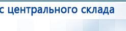 Дэнас Орто купить в Рыбинске, Аппараты Дэнас купить в Рыбинске, Дэнас официальный сайт denasolm.ru