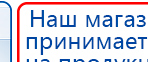 Носки электроды купить в Рыбинске, Аппараты Меркурий купить в Рыбинске, Дэнас официальный сайт denasolm.ru