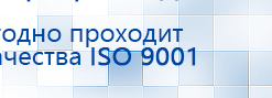 Носки электроды купить в Рыбинске, Аппараты Меркурий купить в Рыбинске, Дэнас официальный сайт denasolm.ru