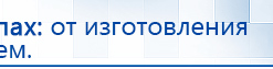 Наколенник электрод купить в Рыбинске, Аппараты Меркурий купить в Рыбинске, Дэнас официальный сайт denasolm.ru