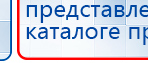 Пояс электрод купить в Рыбинске, Аппараты Меркурий купить в Рыбинске, Дэнас официальный сайт denasolm.ru